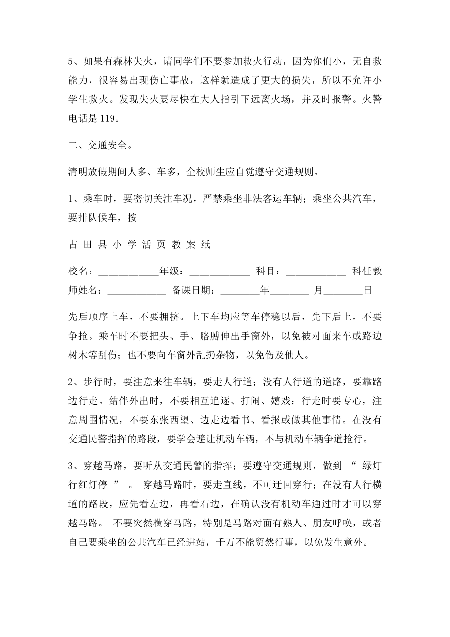 清明节假期安全教育教案.docx_第2页