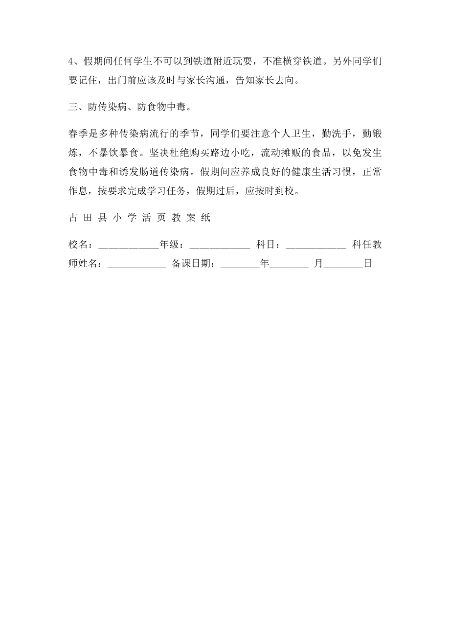 清明节假期安全教育教案.docx_第3页