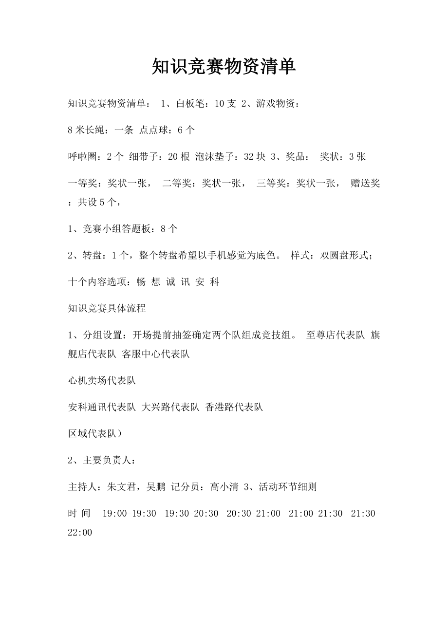 知识竞赛物资清单.docx_第1页