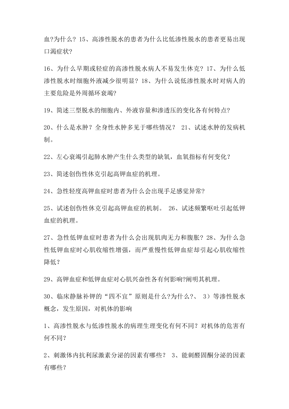 病理生理学填空与简答.docx_第3页