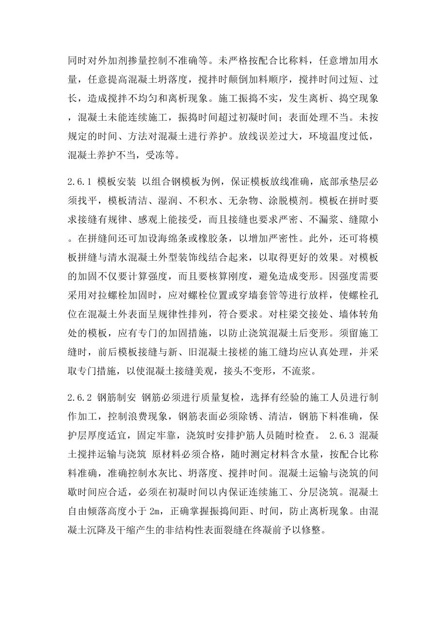 混凝土成型后会出现哪些质量问题？是什么原因引起的？.docx_第2页