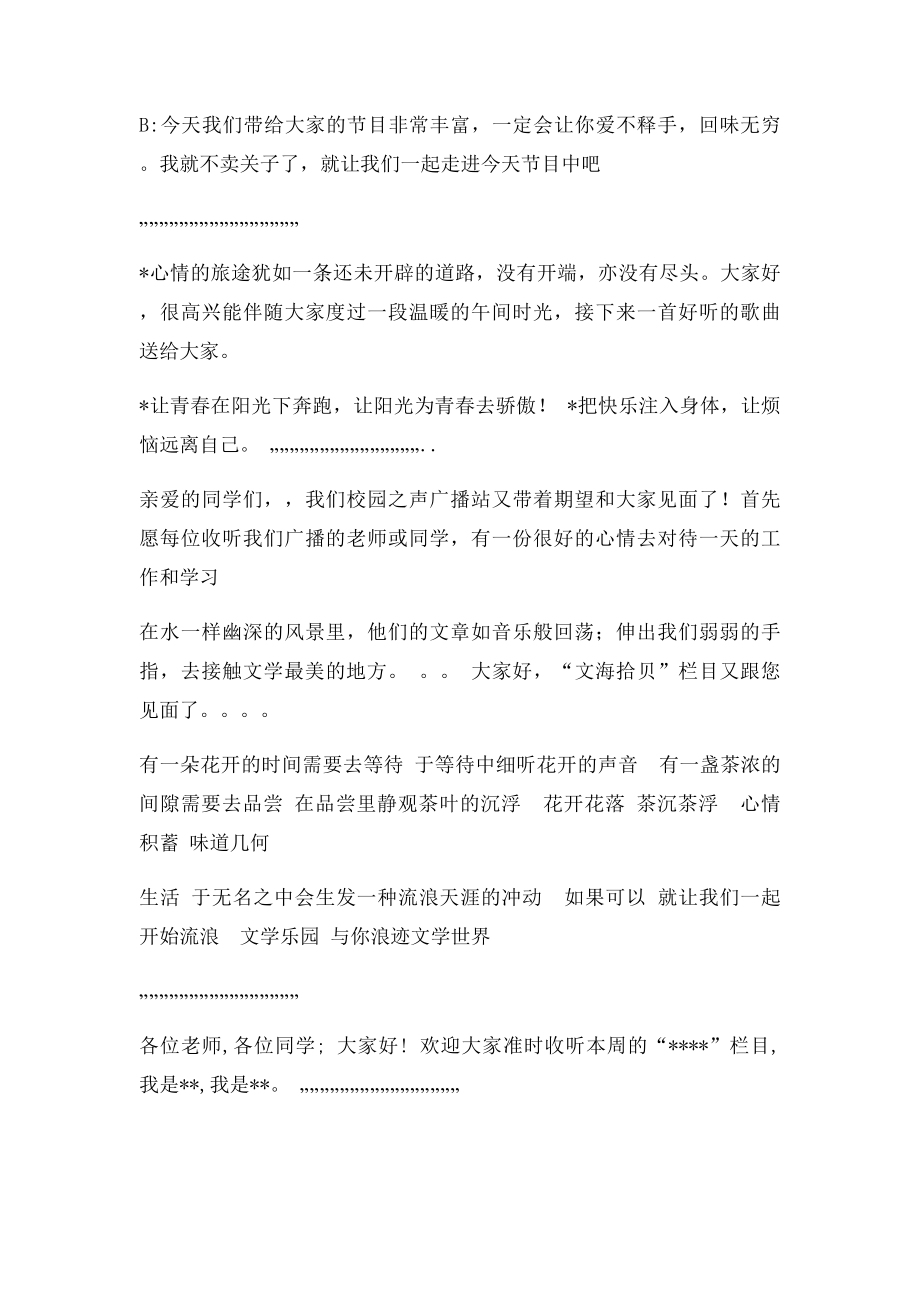 校园之声广播站开场白及结束语学习资料.docx_第2页