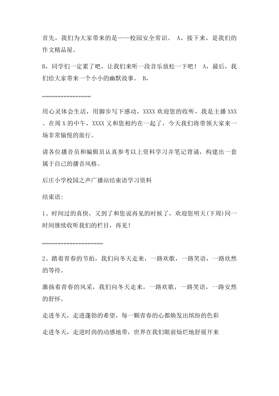 校园之声广播站开场白及结束语学习资料.docx_第3页