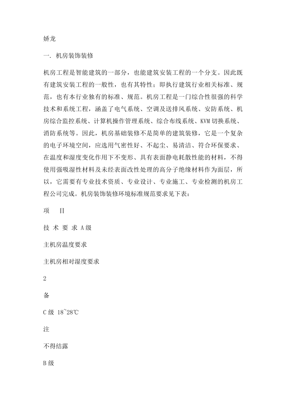 机房装修及承重设计方案.docx_第2页