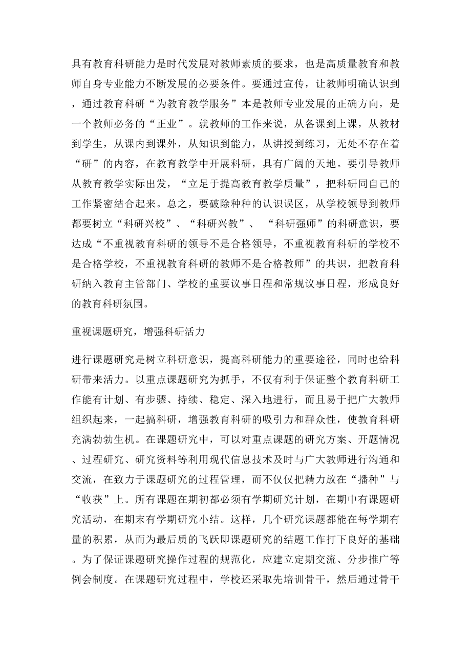 树立科研意识,提高科研能力,提升教育质量.docx_第3页