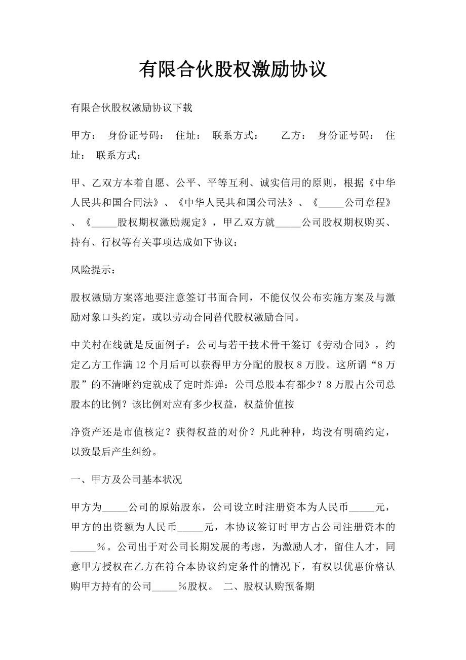 有限合伙股权激励协议.docx_第1页