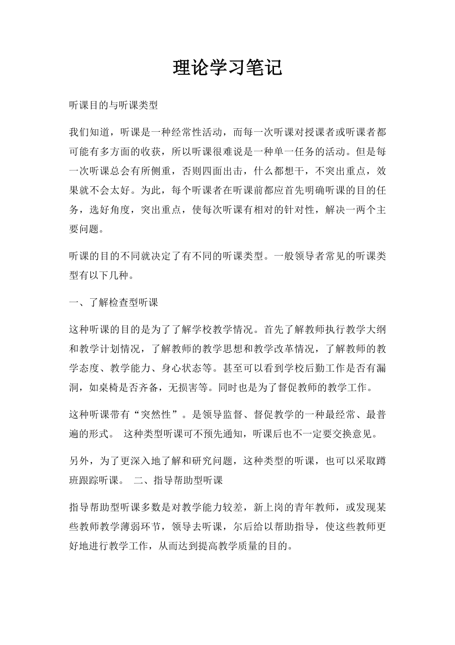 理论学习笔记.docx_第1页