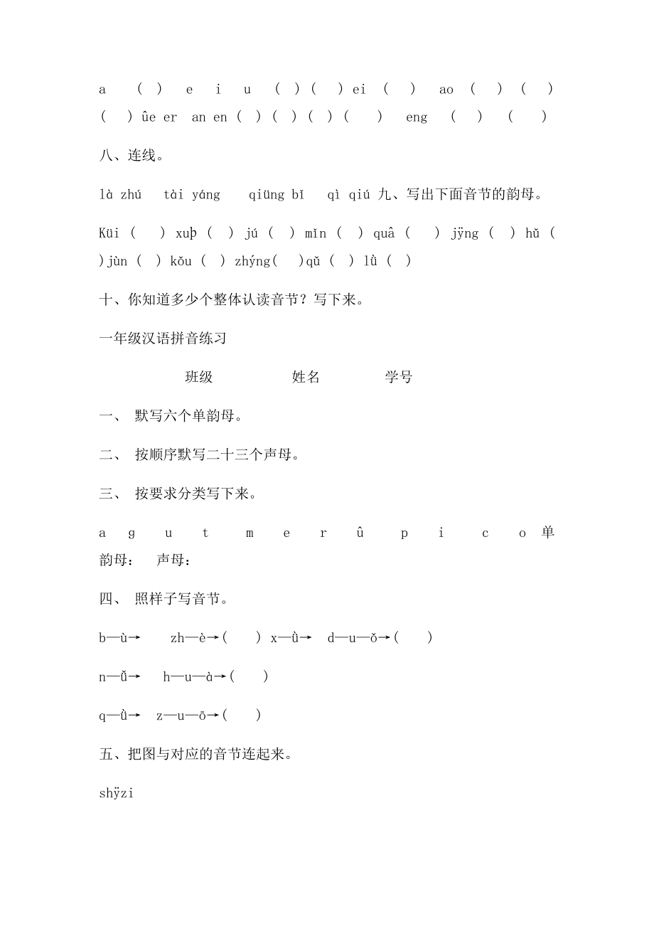 汉语拼音基础练习题(1).docx_第2页