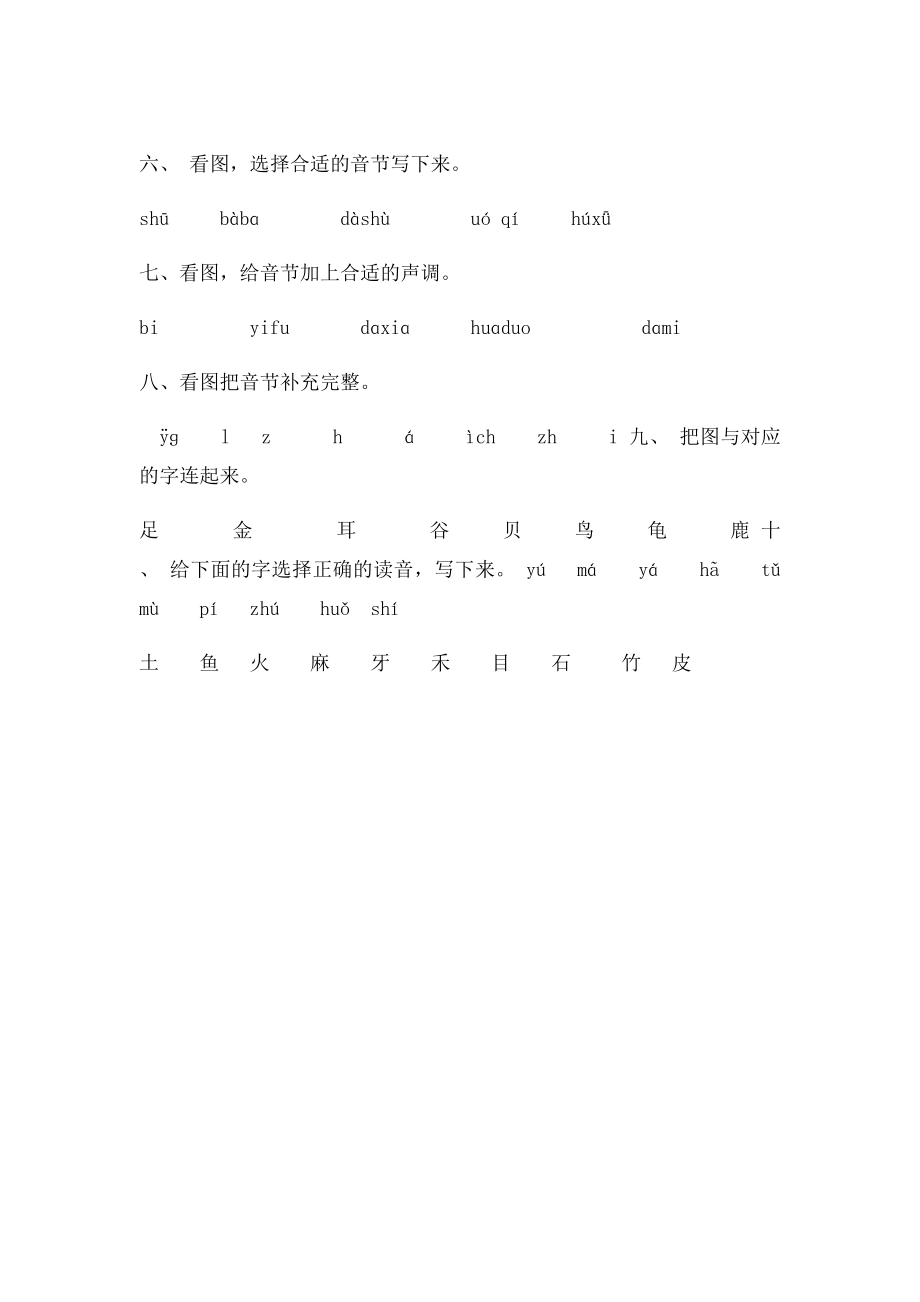 汉语拼音基础练习题(1).docx_第3页