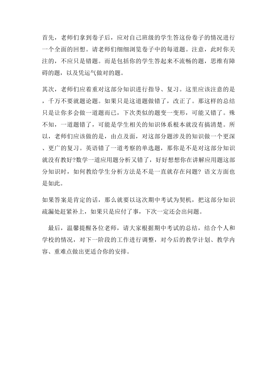 期中考试后的总结与反思.docx_第2页