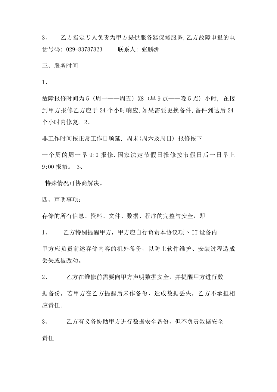 服务器硬件维护协议.docx_第2页