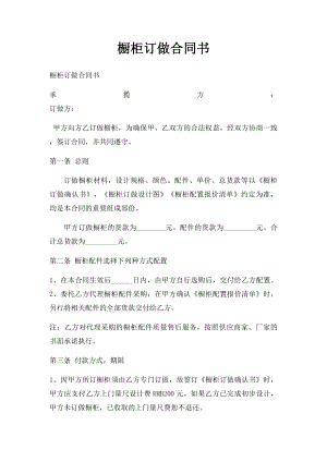 橱柜订做合同书.docx