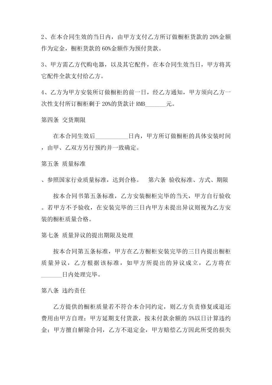 橱柜订做合同书.docx_第2页