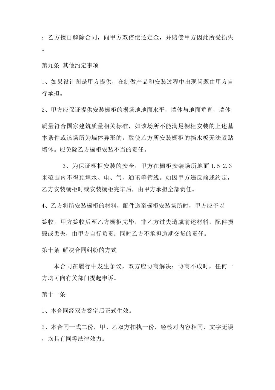 橱柜订做合同书.docx_第3页