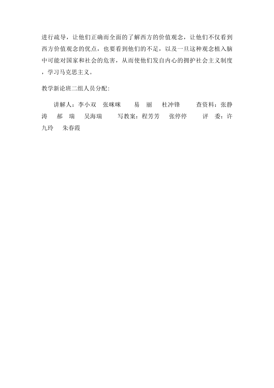 正面教育和积极疏导原则.docx_第3页