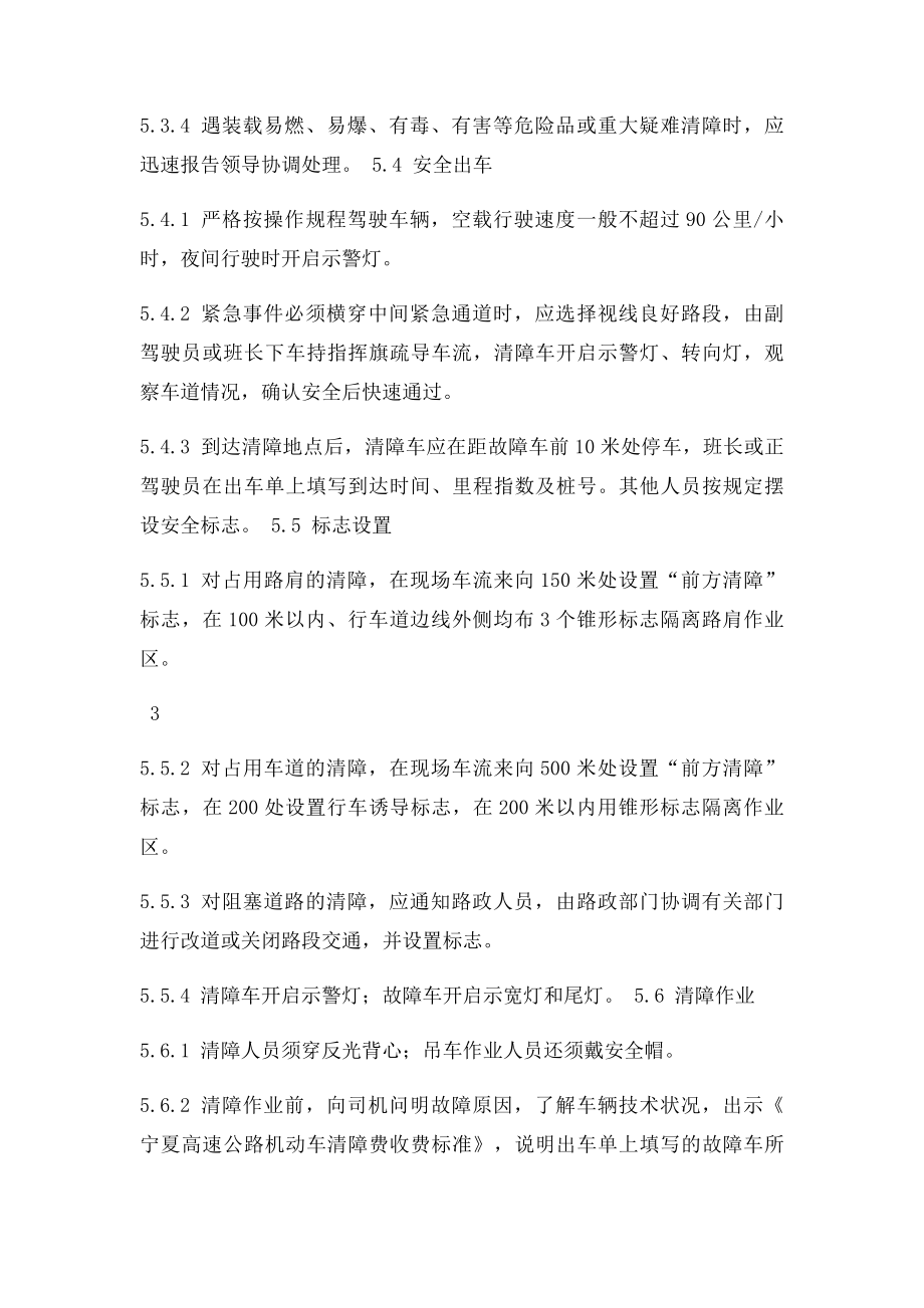 清障救援管理办法.docx_第3页