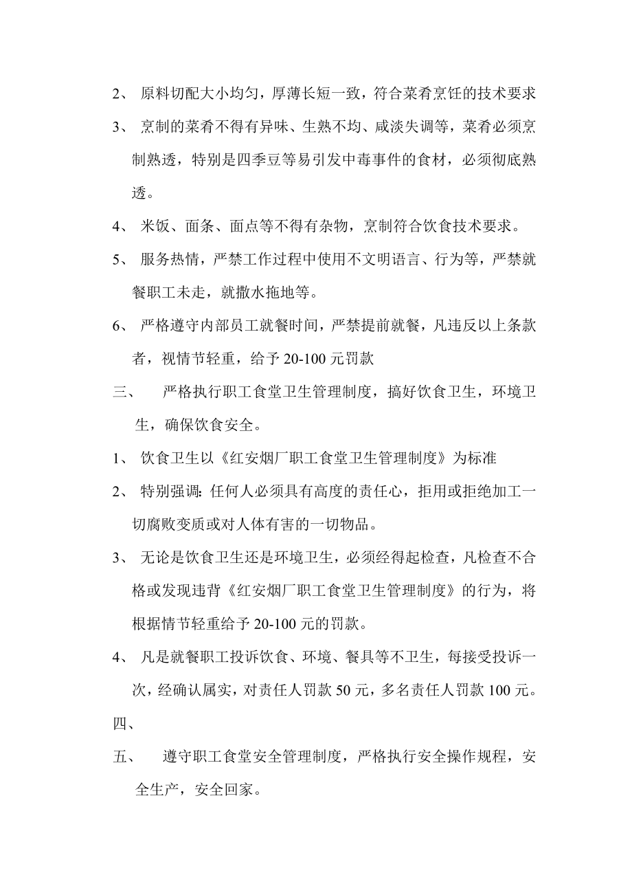 劳务有限公司管理制度.doc_第2页