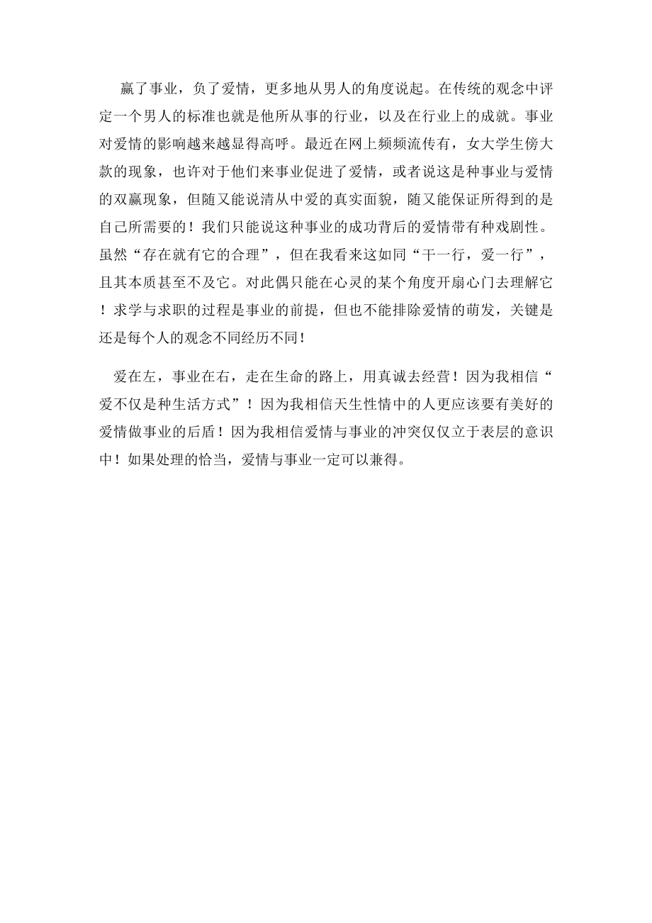 爱情与事业的关系.docx_第3页