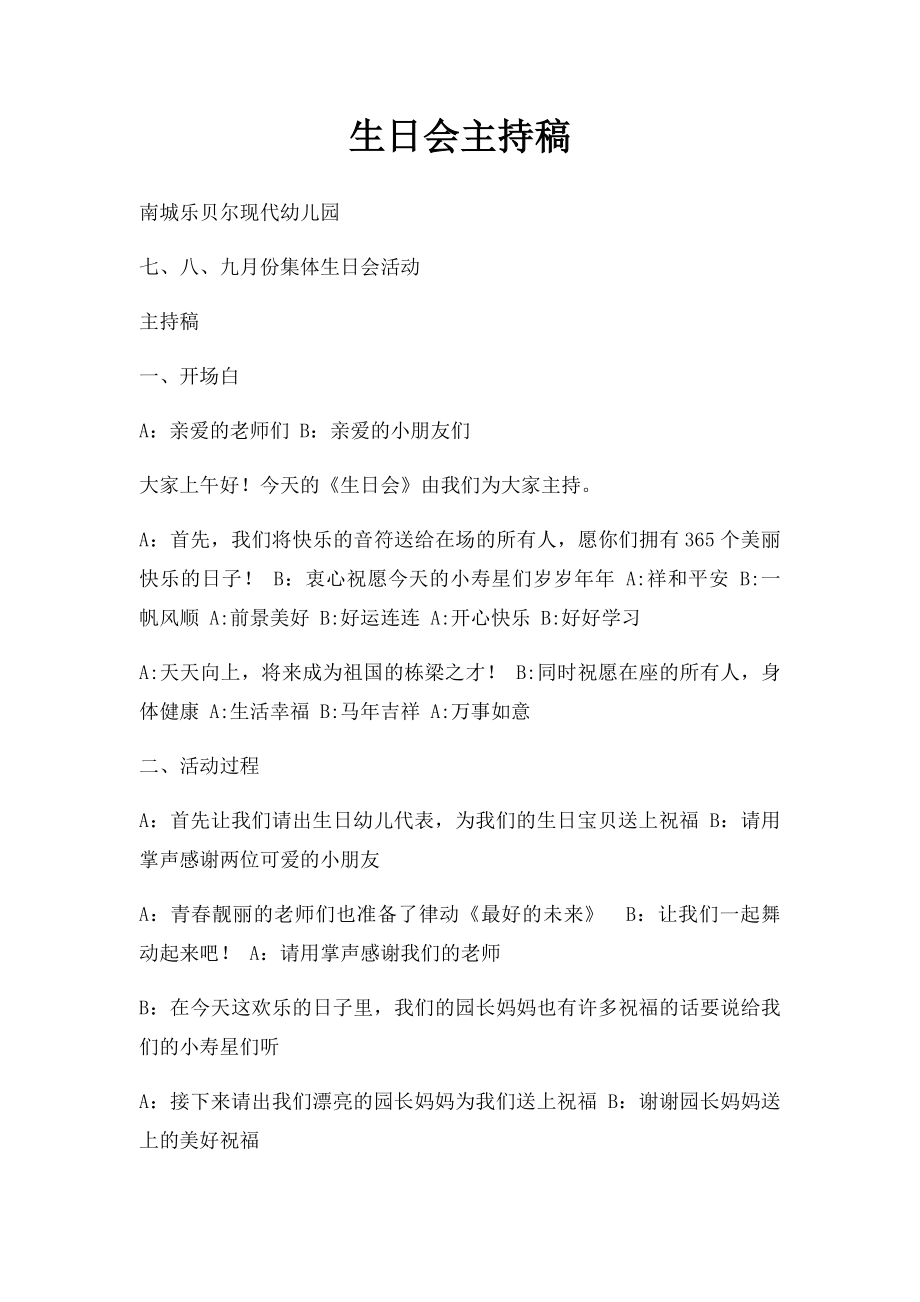 生日会主持稿(1).docx_第1页