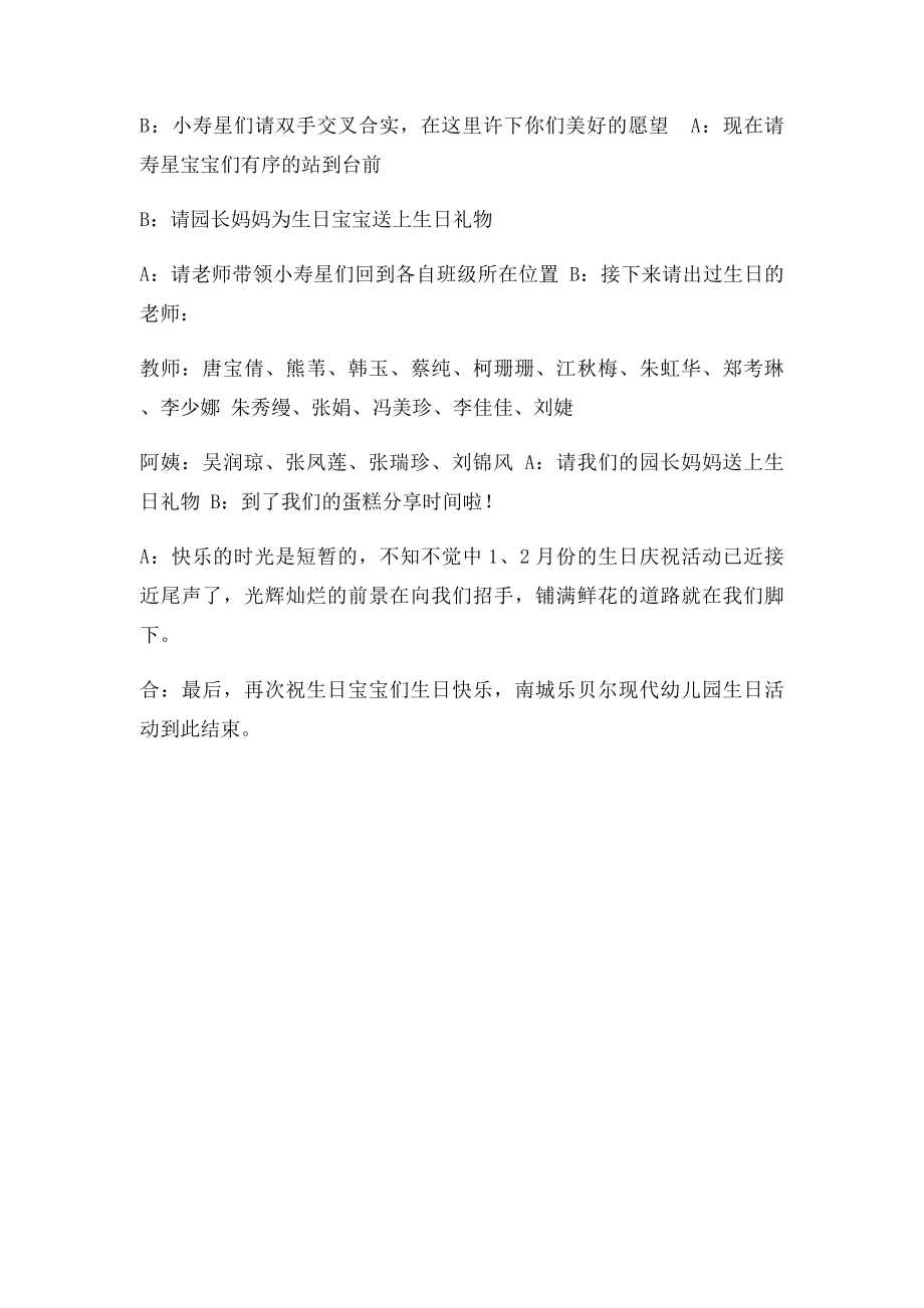 生日会主持稿(1).docx_第3页