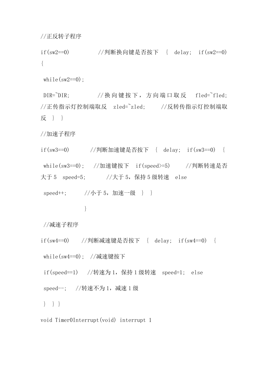 步进电机调速控制系统设计C语言程序及说明.docx_第3页