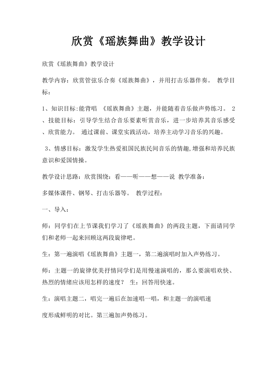 欣赏《瑶族舞曲》教学设计.docx_第1页