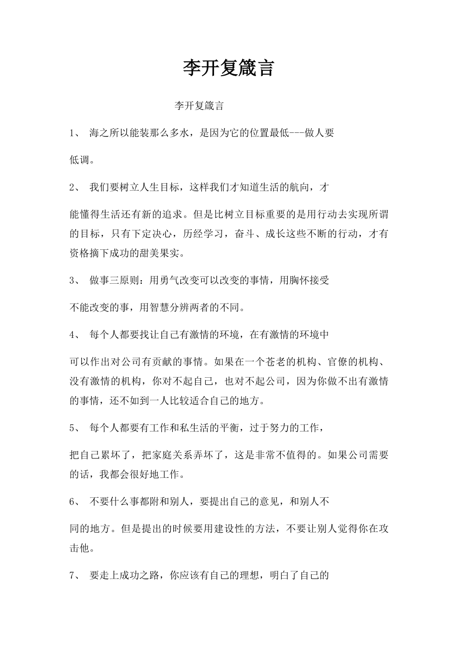 李开复箴言.docx_第1页