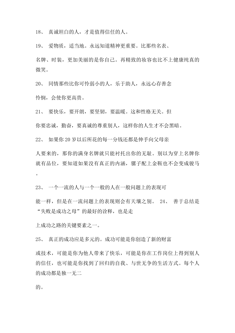 李开复箴言.docx_第3页