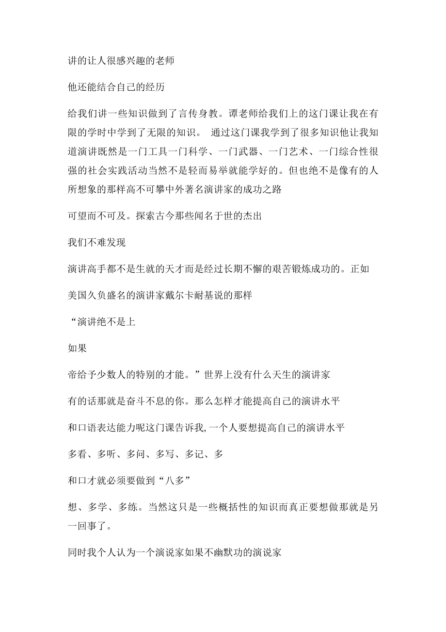 演讲与口才的感悟与感受.docx_第2页