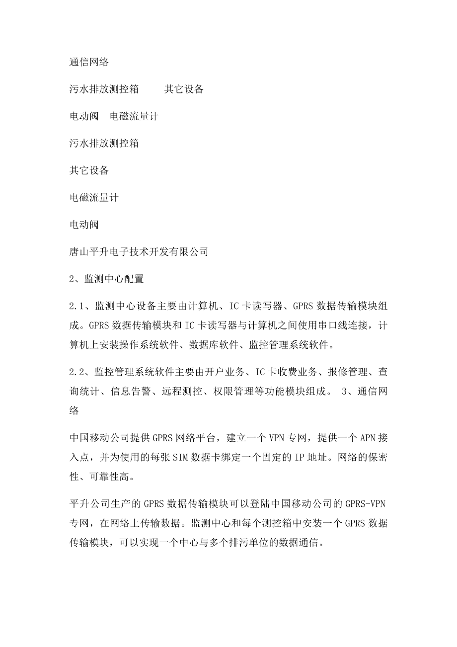 污水排放远程监控系统.docx_第2页