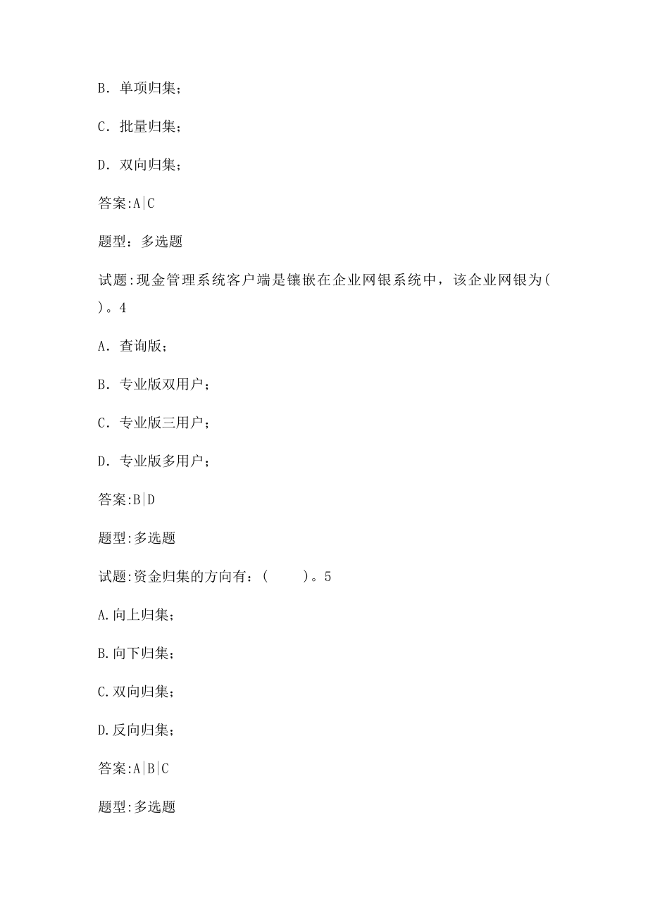 现金管理多选.docx_第2页