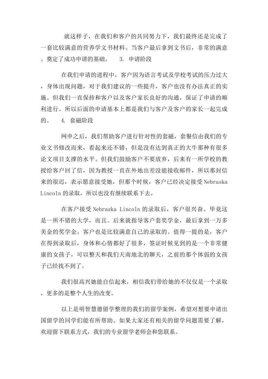 案例分析内布拉斯加大学林肯分校申请.docx_第2页