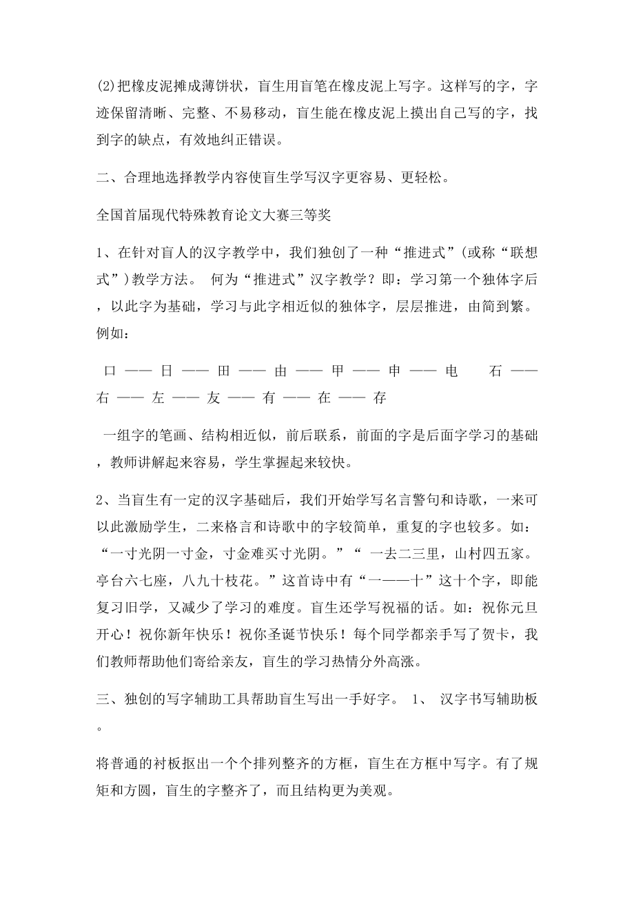 盲人这样学汉字.docx_第2页