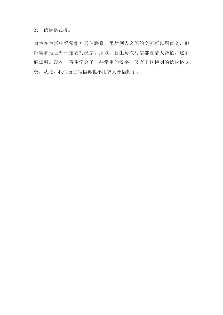 盲人这样学汉字.docx_第3页