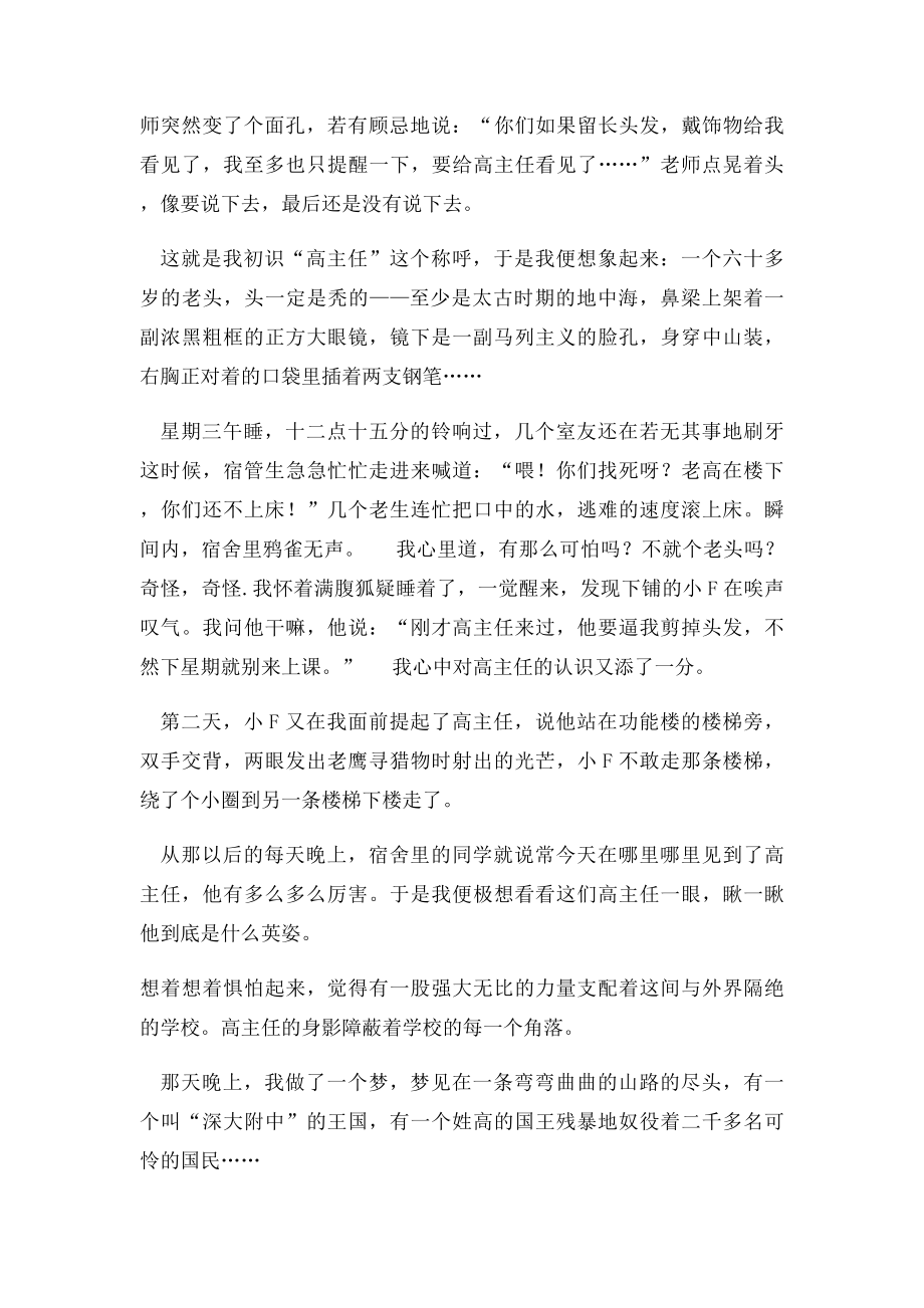 有关老师作文.docx_第2页