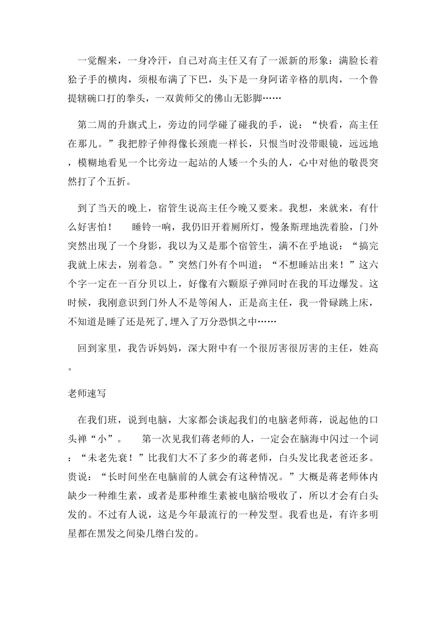 有关老师作文.docx_第3页