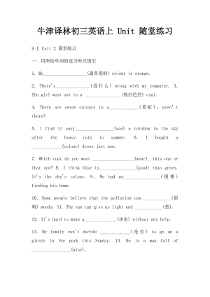 牛津译林初三英语上 Unit 随堂练习.docx