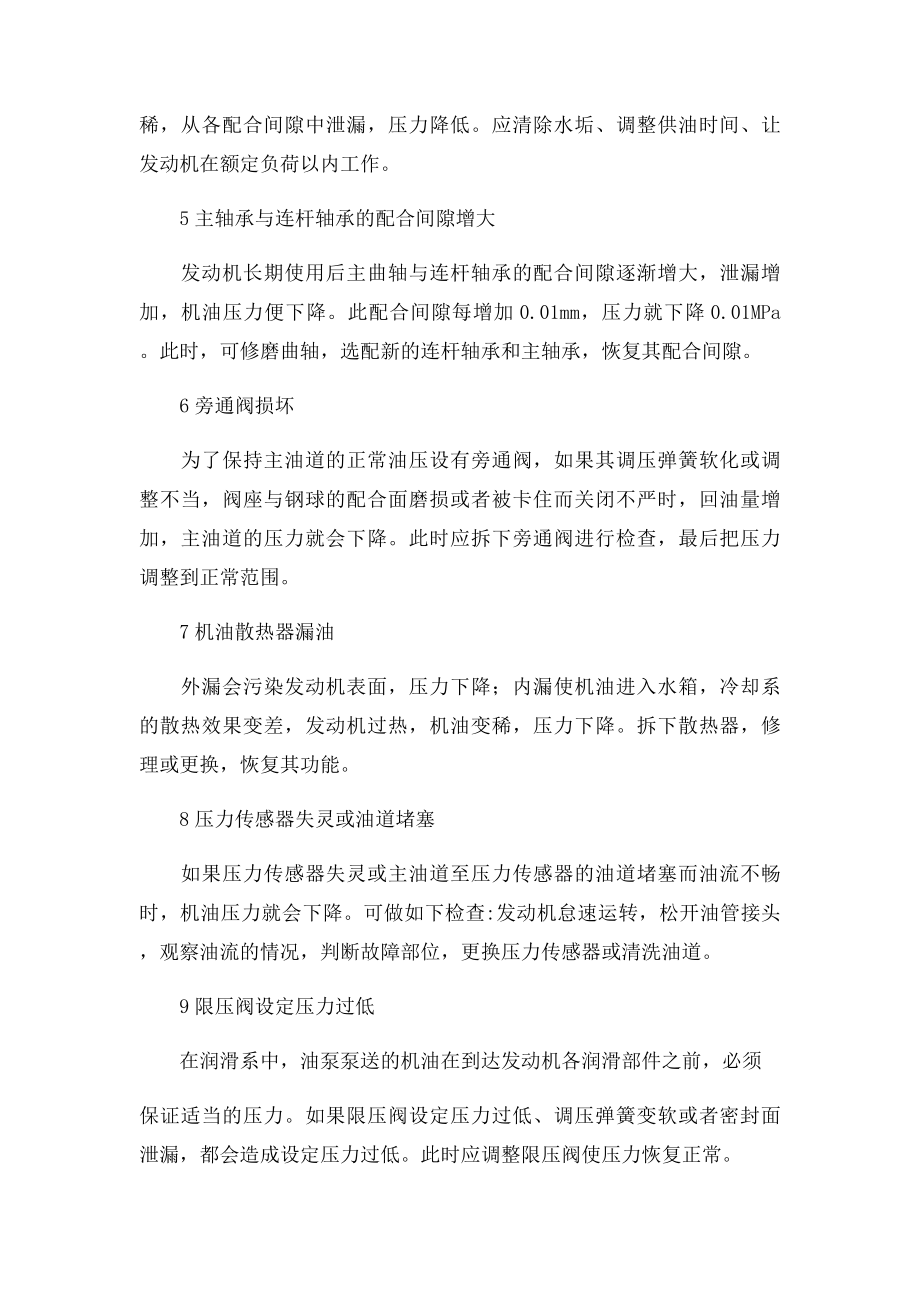 机油压力报警原因.docx_第2页