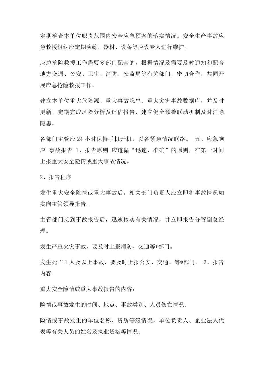 汽修厂安全事故应急预案(1).docx_第2页