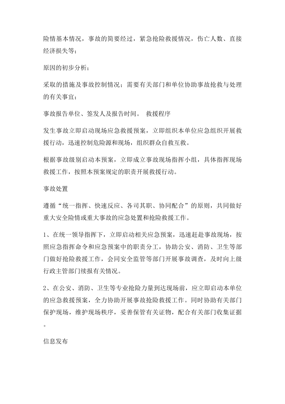 汽修厂安全事故应急预案(1).docx_第3页