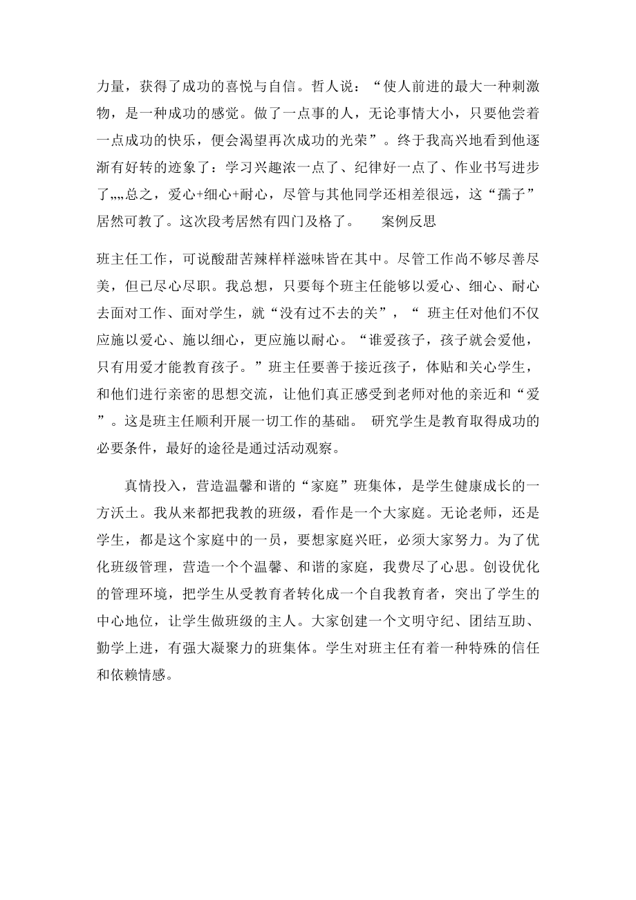 班主任工作的五个典型案例与反(1).docx_第2页