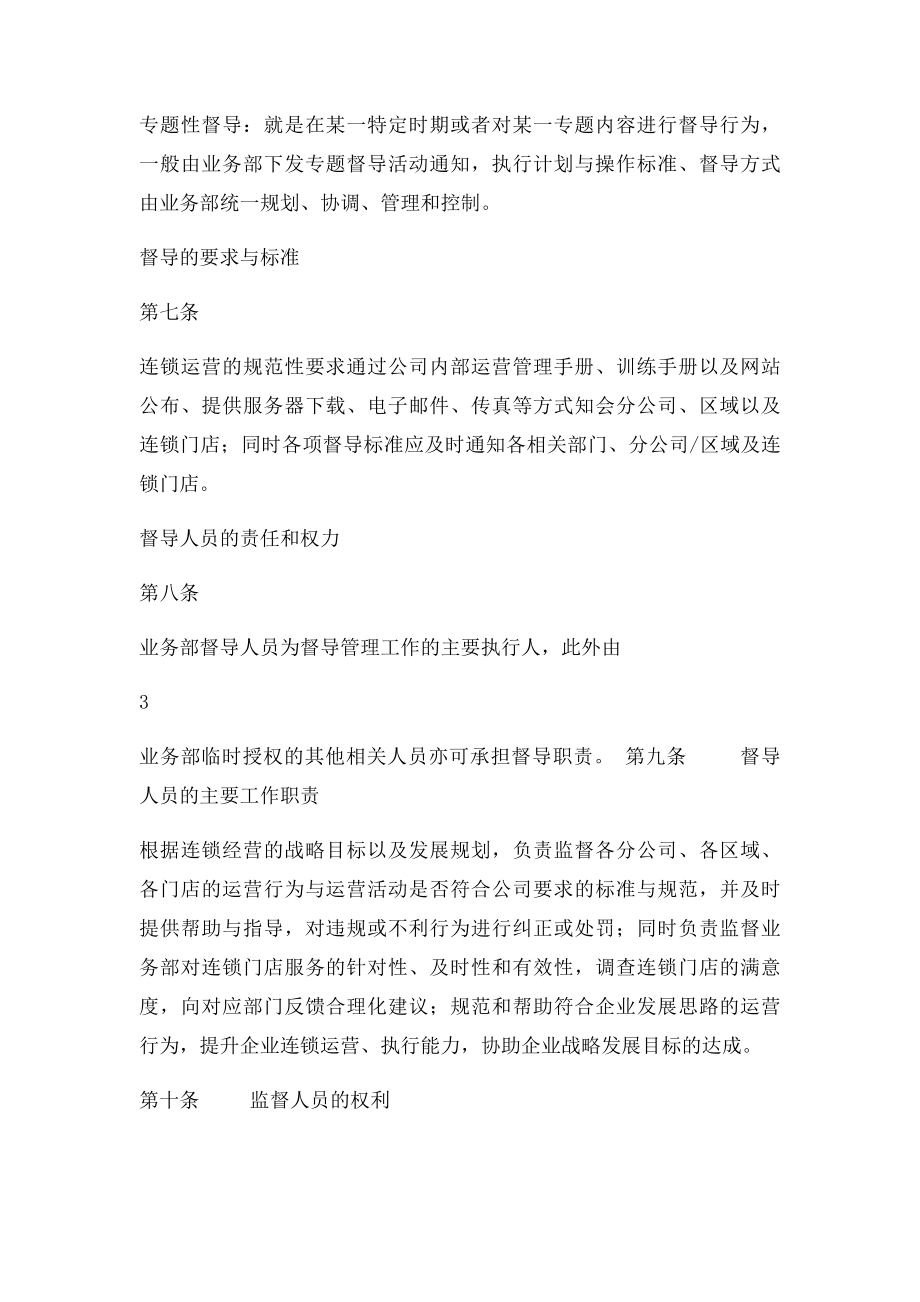 督导管理制度.docx_第3页