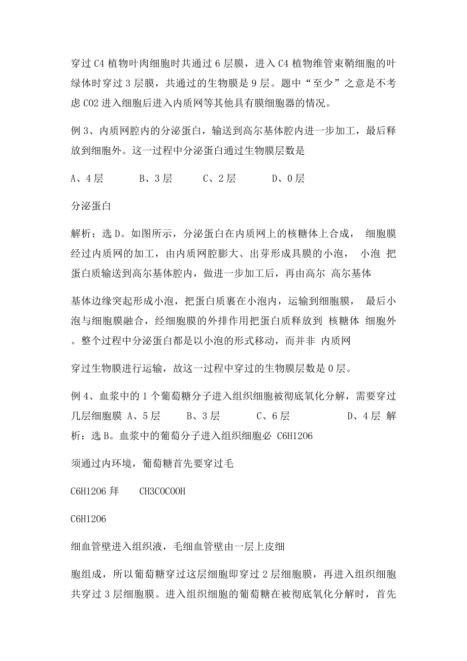 物质穿膜层数的归纳总结.docx_第2页