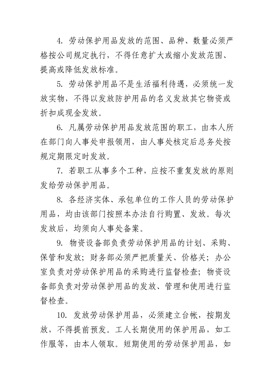 劳动保护用品发放管理办法.doc_第2页