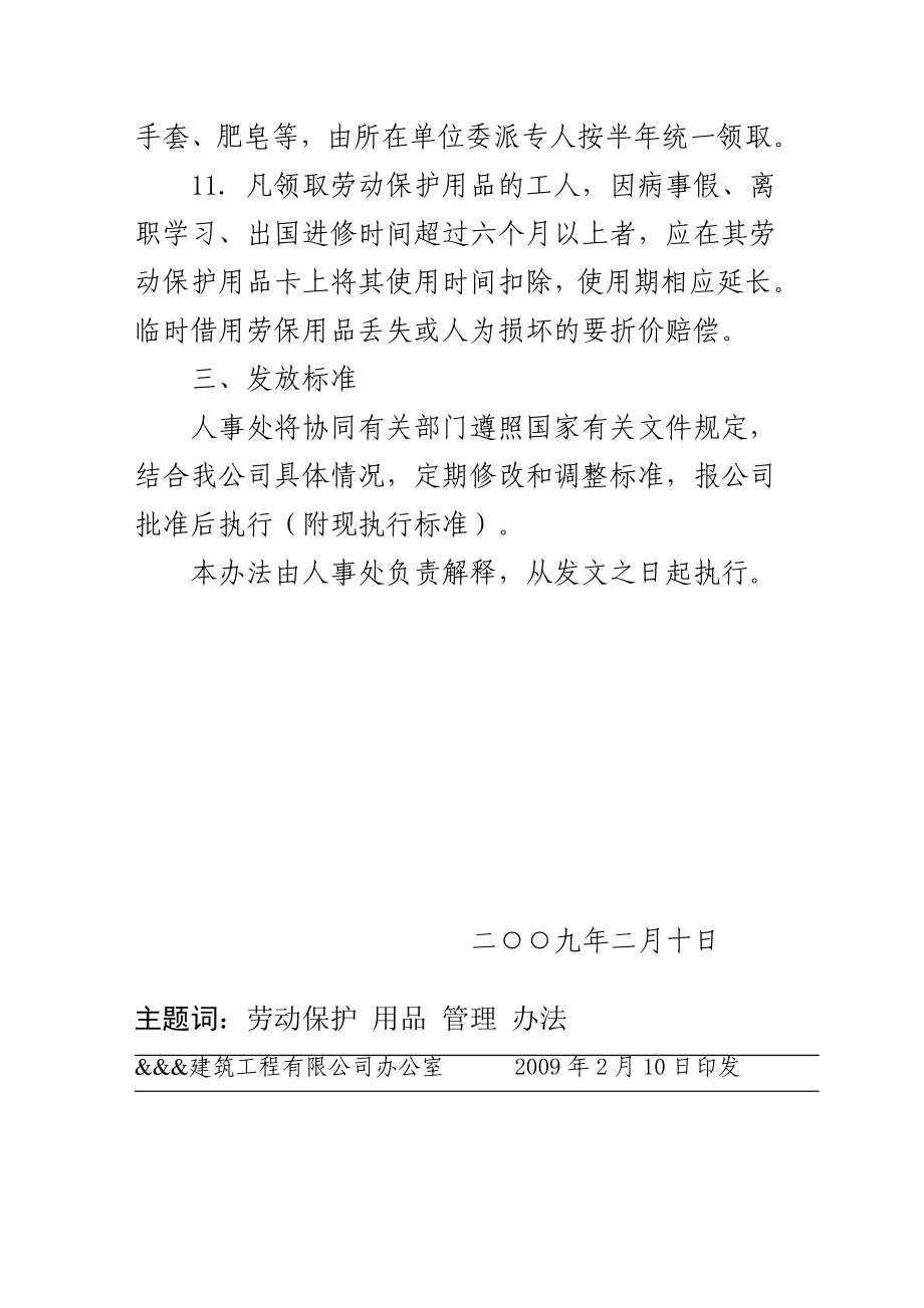 劳动保护用品发放管理办法.doc_第3页