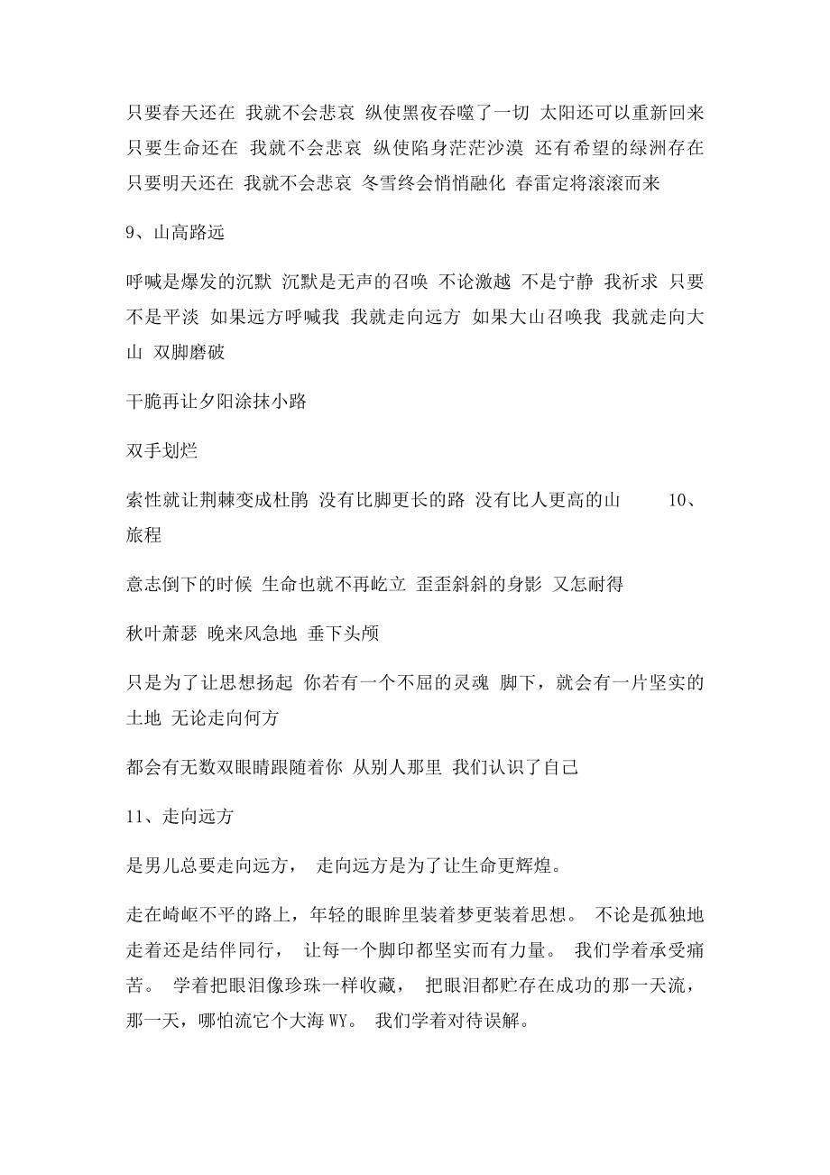 王国真的励志诗.docx_第3页