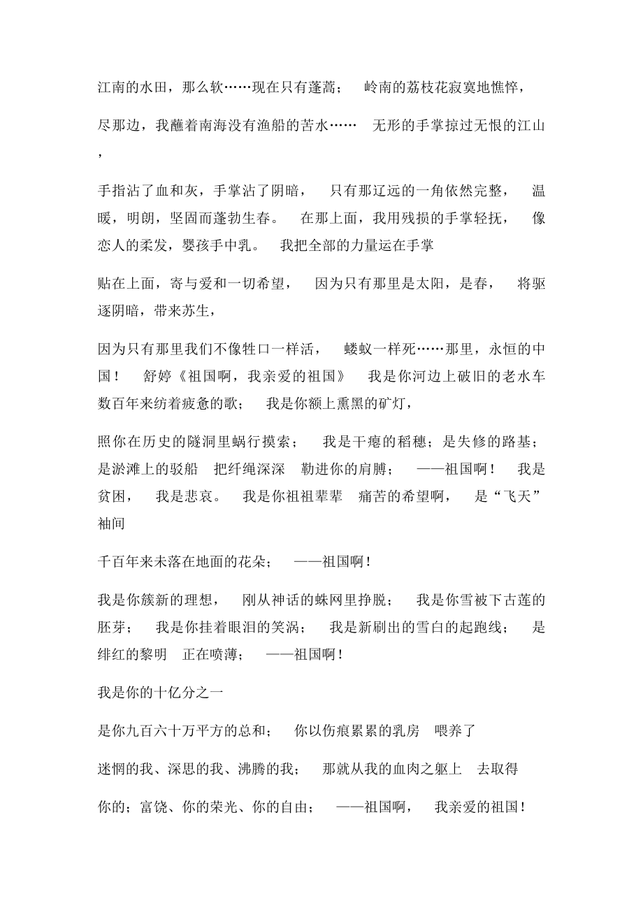 热爱祖国的诗歌.docx_第3页