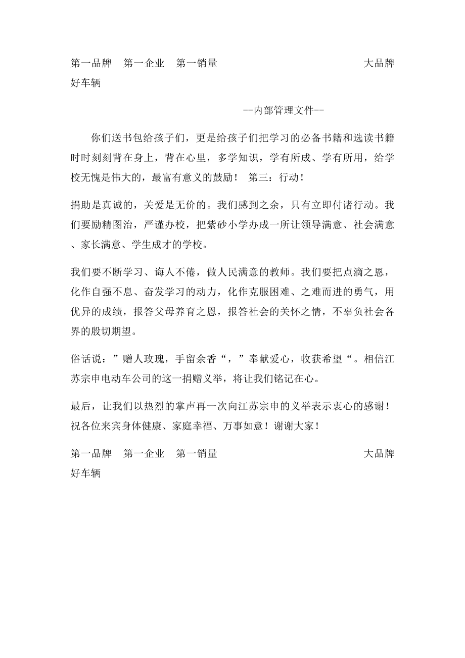 爱心书包捐赠发言稿.docx_第2页