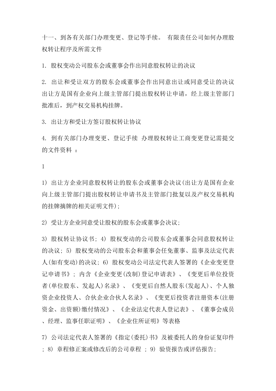 有限责任公司股权转让详细流程.docx_第2页