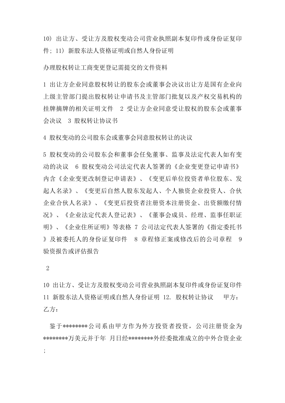 有限责任公司股权转让详细流程.docx_第3页